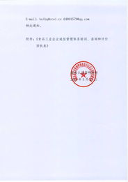 關于開展食品工業企業誠信管理體系知識培訓、技術咨詢和評價頒證工作的通知